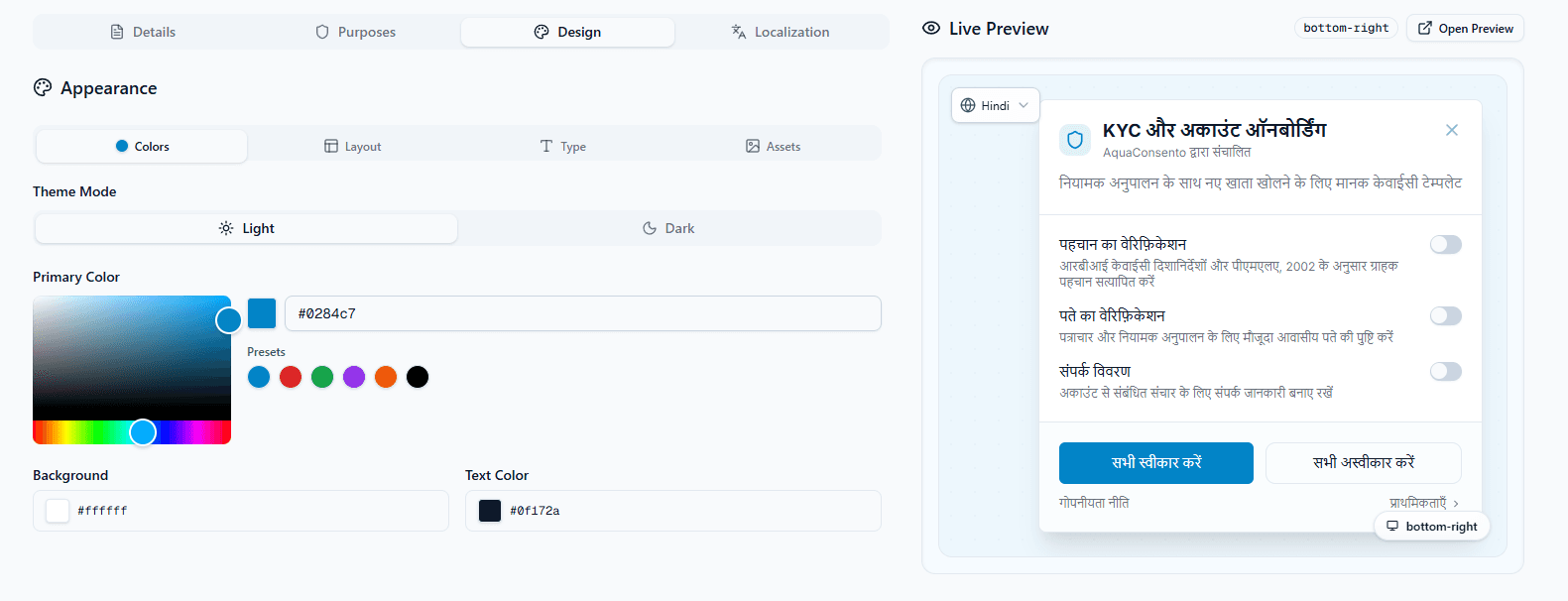 AquaConsento design and localization controls screenshot for consent widget theming and language setup