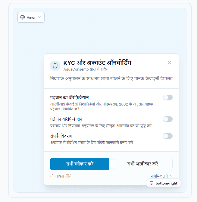 AquaConsento localized consent widget screenshot in Hindi